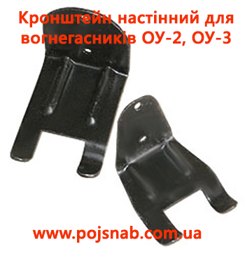 Кронштейн настінний для ОУ-2, ОУ-3